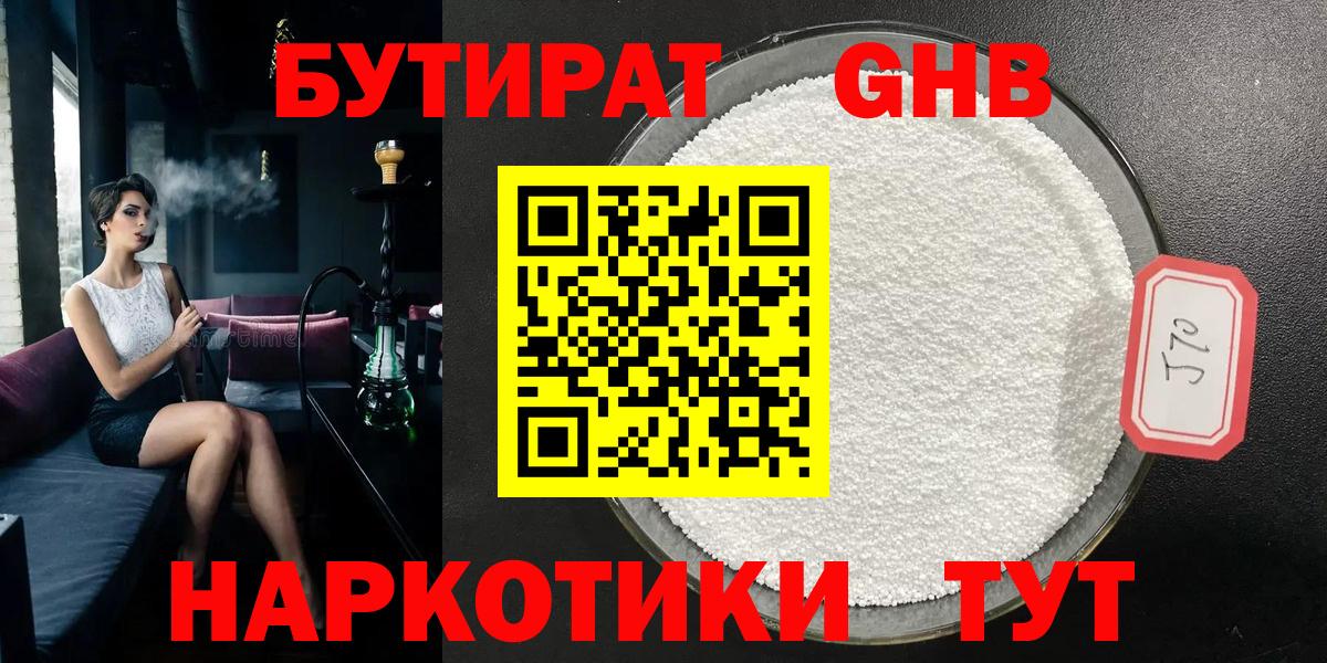 БУТИРАТ GHB Киселёвск