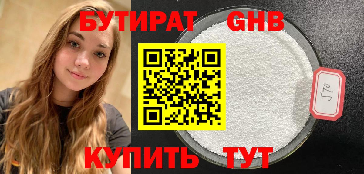 Бутират жидкий экстази  Вход с VPN  Киселёвск 