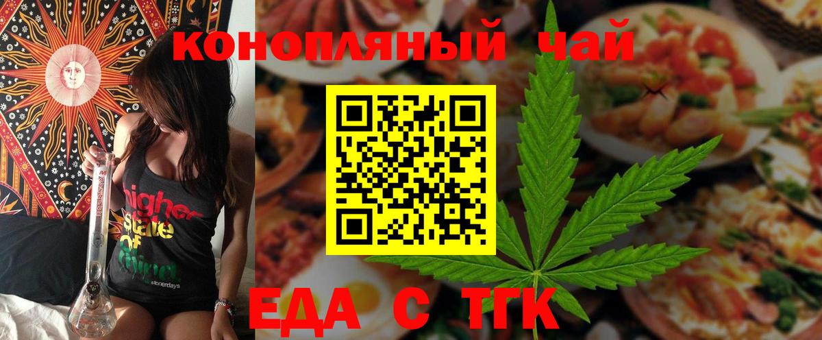 Еда ТГК конопля  Вход с VPN  Киселёвск 