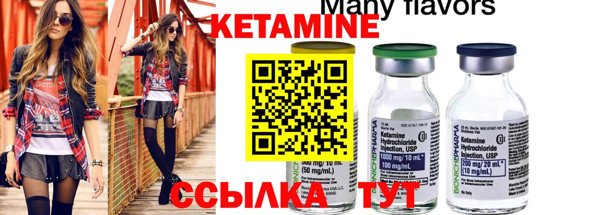 КЕТАМИН ketamine Киселёвск