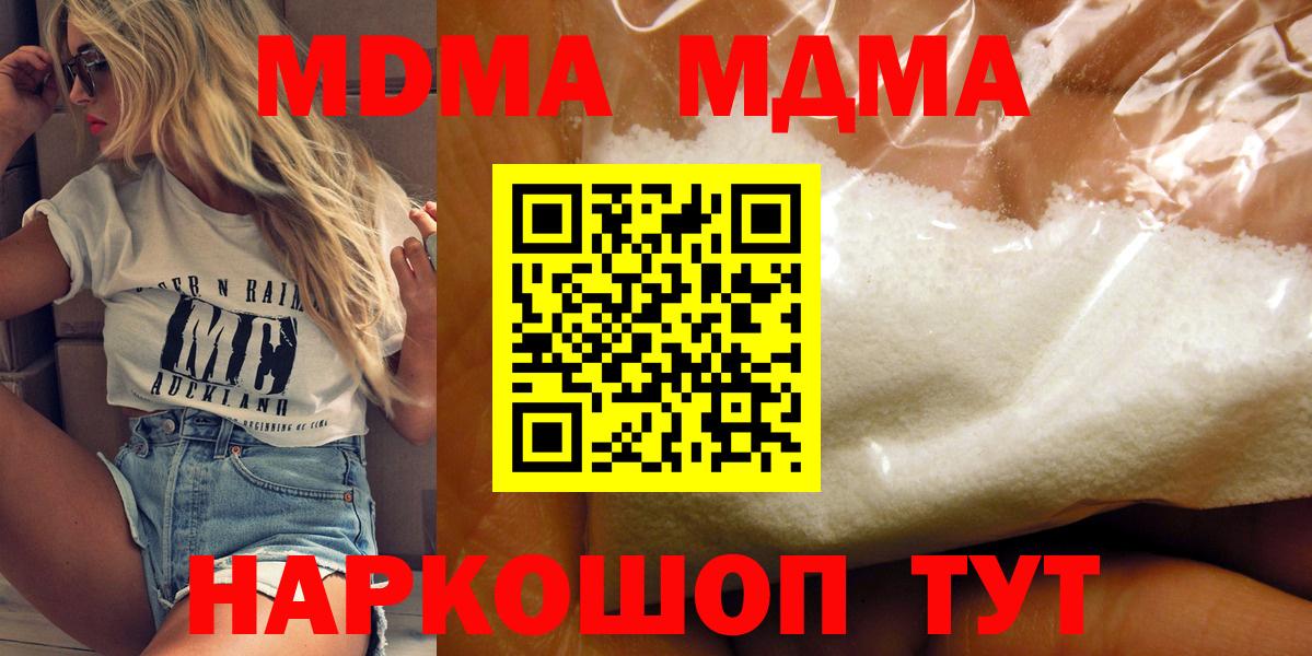 МДМА  MDMA VHQ  Вход с VPN  Киселёвск  MDMA кристаллы 