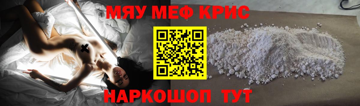 МЕФ кристаллы Киселёвск