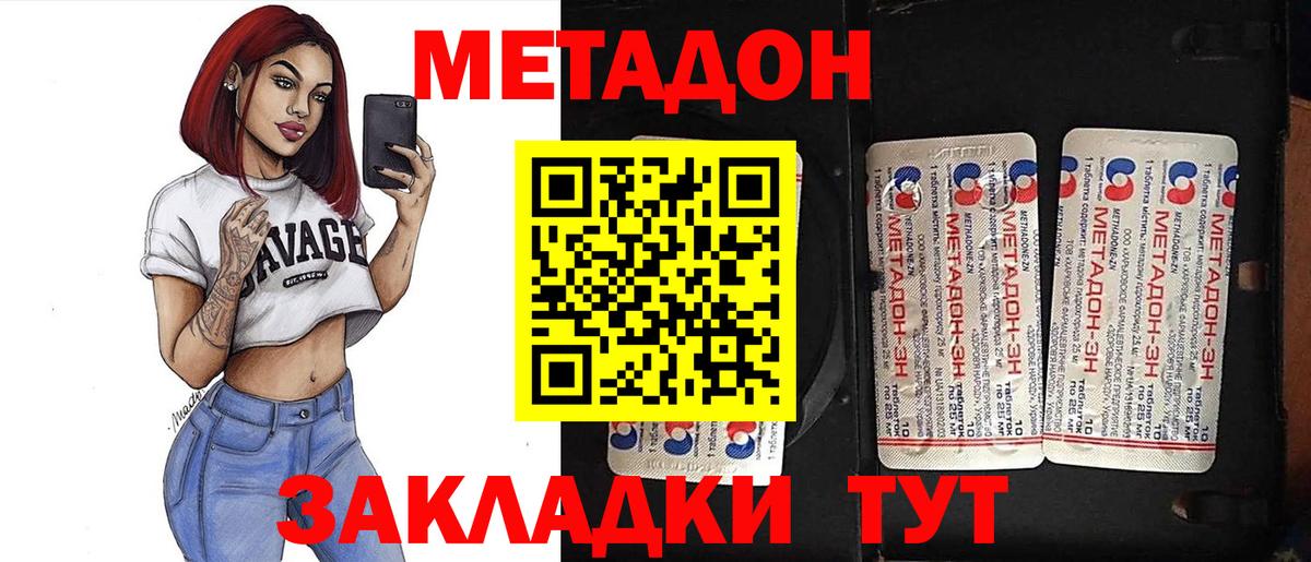Метадон VHQ Киселёвск