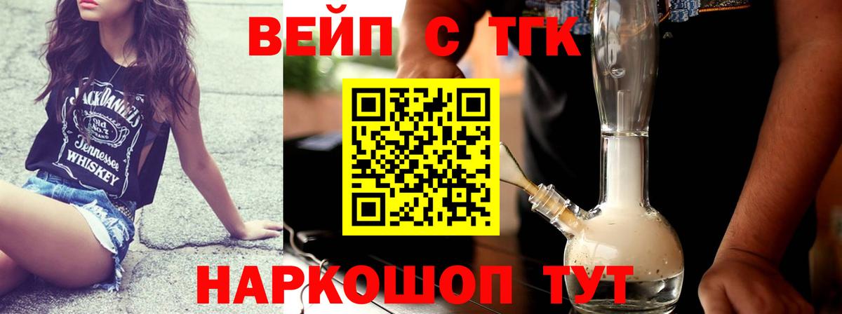 где продают наркотики  Вход с VPN  Киселёвск  Дистиллят ТГК жижа  ТГК концентрат 
